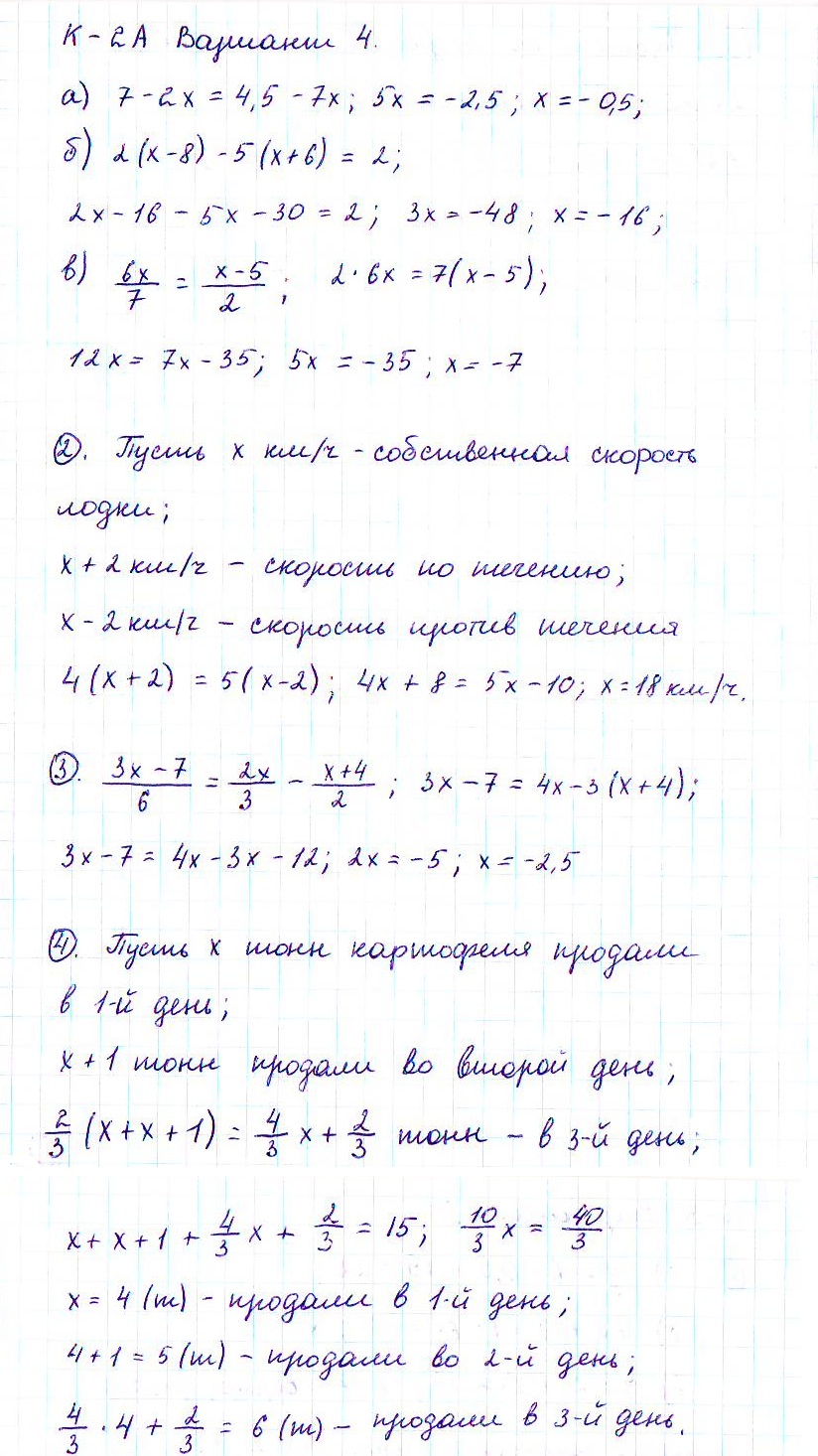 Ответ к задаче № Вариант 4 - Дидактические материалы, гдз по алгебре 7 класс
